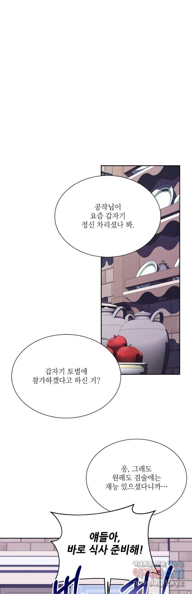 남동생이 꽃길을 강요한다 60화 - 웹툰 이미지 16