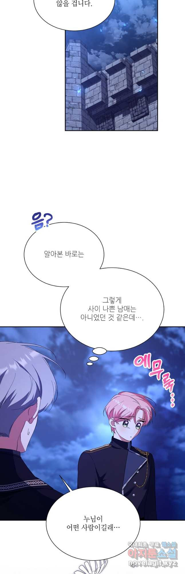 남동생이 꽃길을 강요한다 60화 - 웹툰 이미지 41