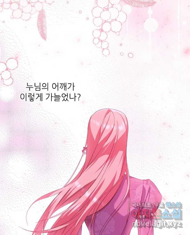 남동생이 꽃길을 강요한다 60화 - 웹툰 이미지 45