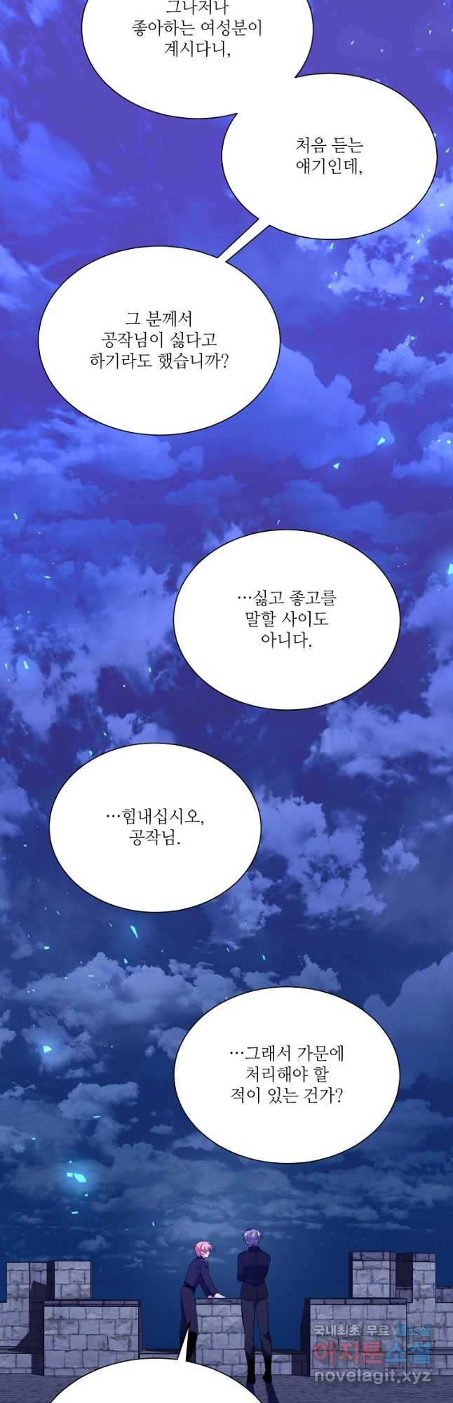 남동생이 꽃길을 강요한다 60화 - 웹툰 이미지 57