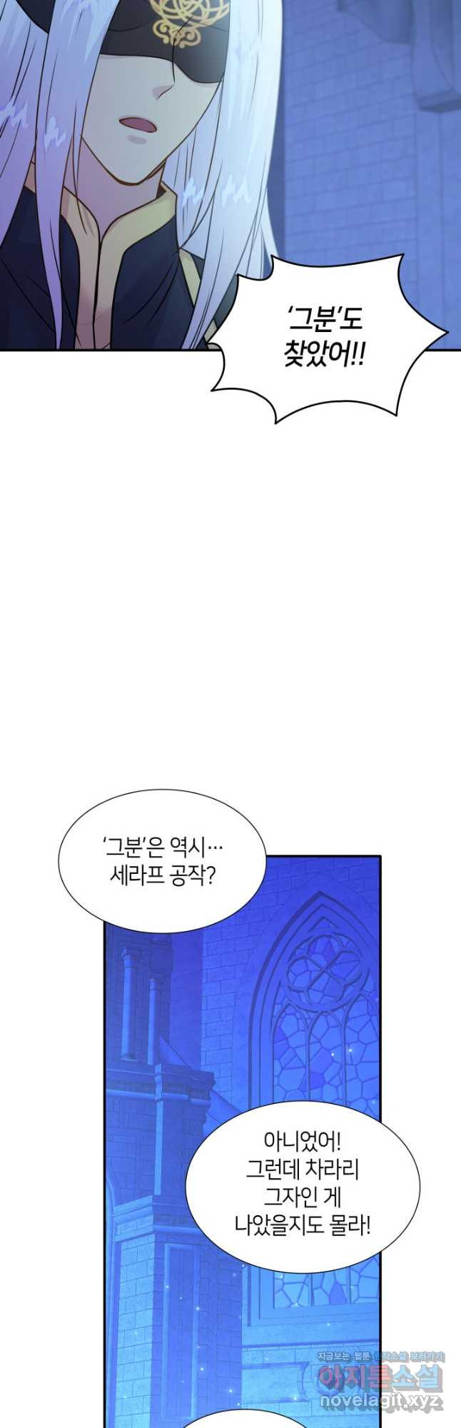 메리지 앤 소드 66화 - 웹툰 이미지 58