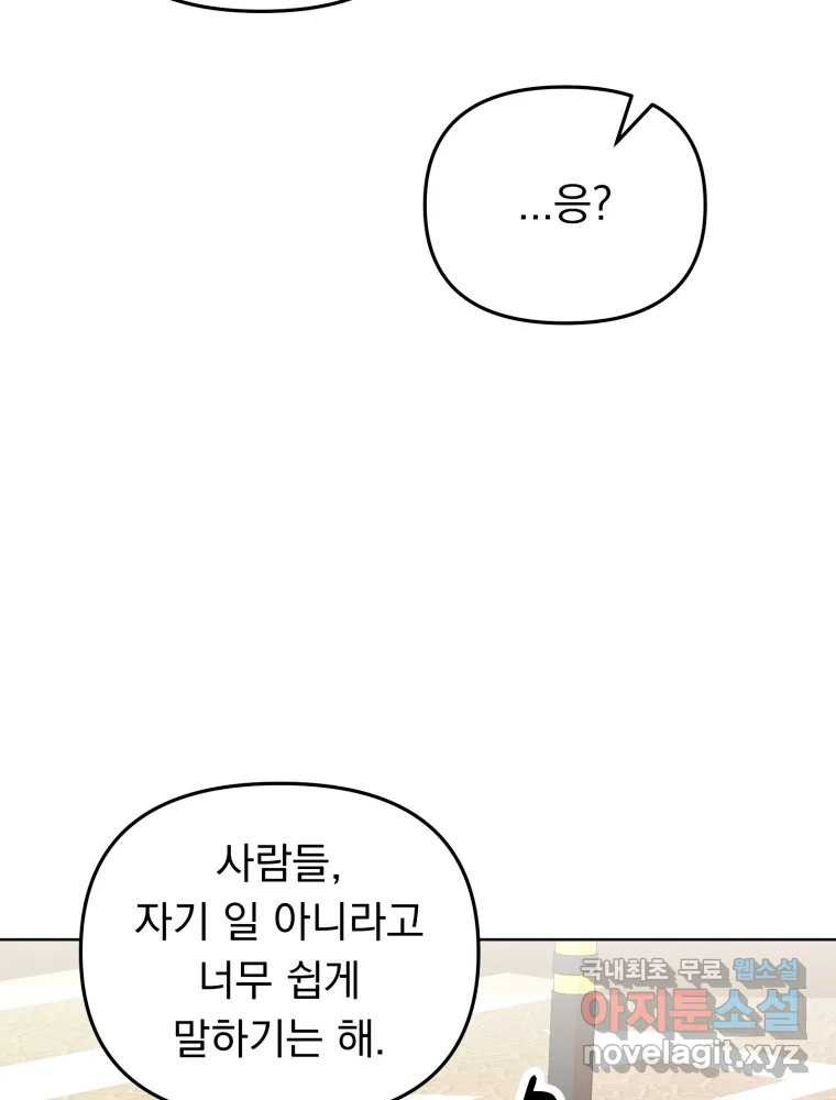 청소하는 대학동기 29화 - 웹툰 이미지 15