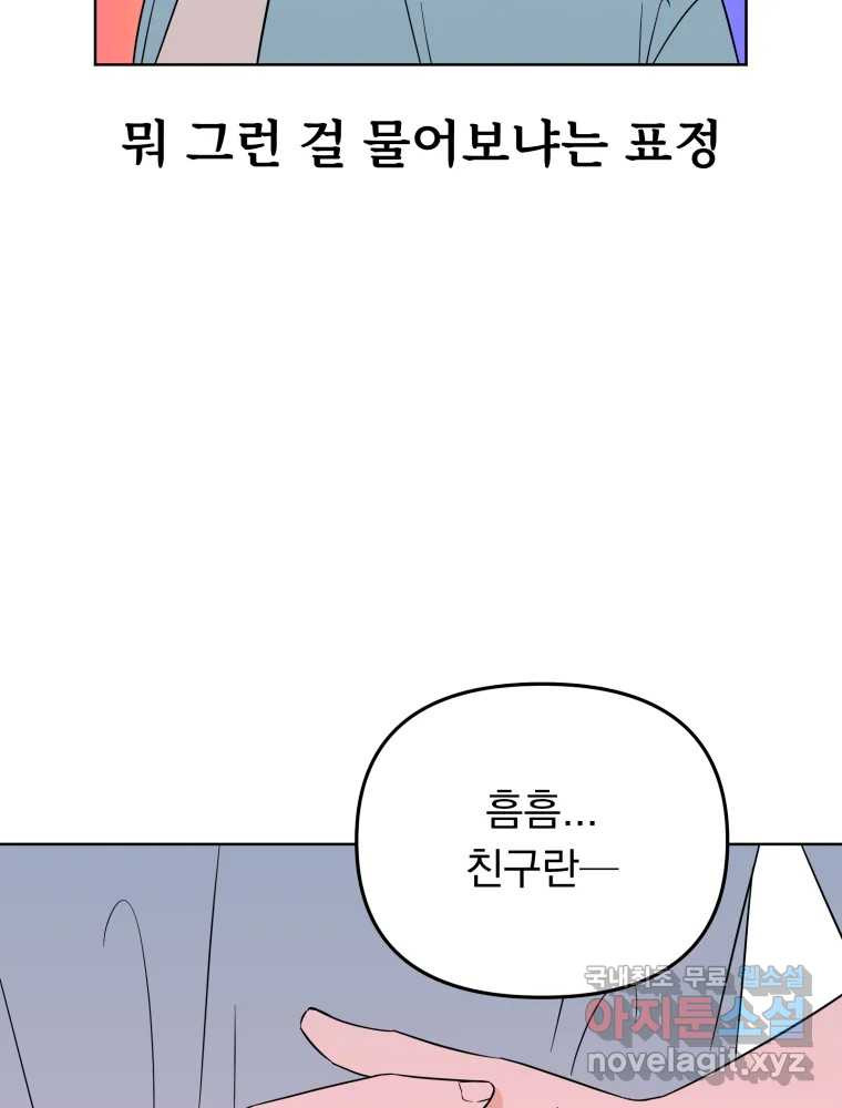 청소하는 대학동기 29화 - 웹툰 이미지 24