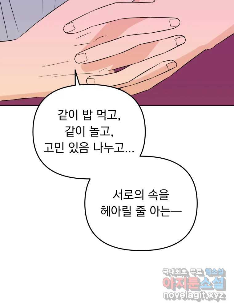 청소하는 대학동기 29화 - 웹툰 이미지 25