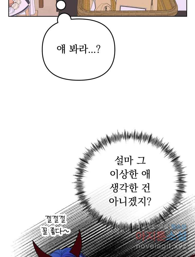 청소하는 대학동기 29화 - 웹툰 이미지 48