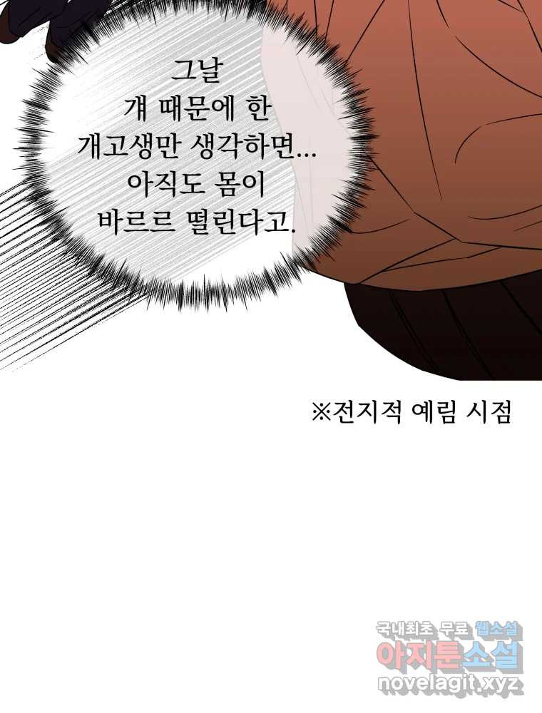 청소하는 대학동기 29화 - 웹툰 이미지 50