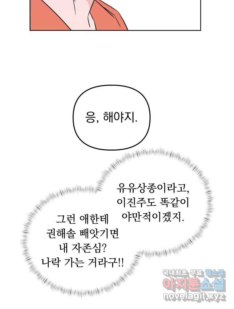 청소하는 대학동기 29화 - 웹툰 이미지 57