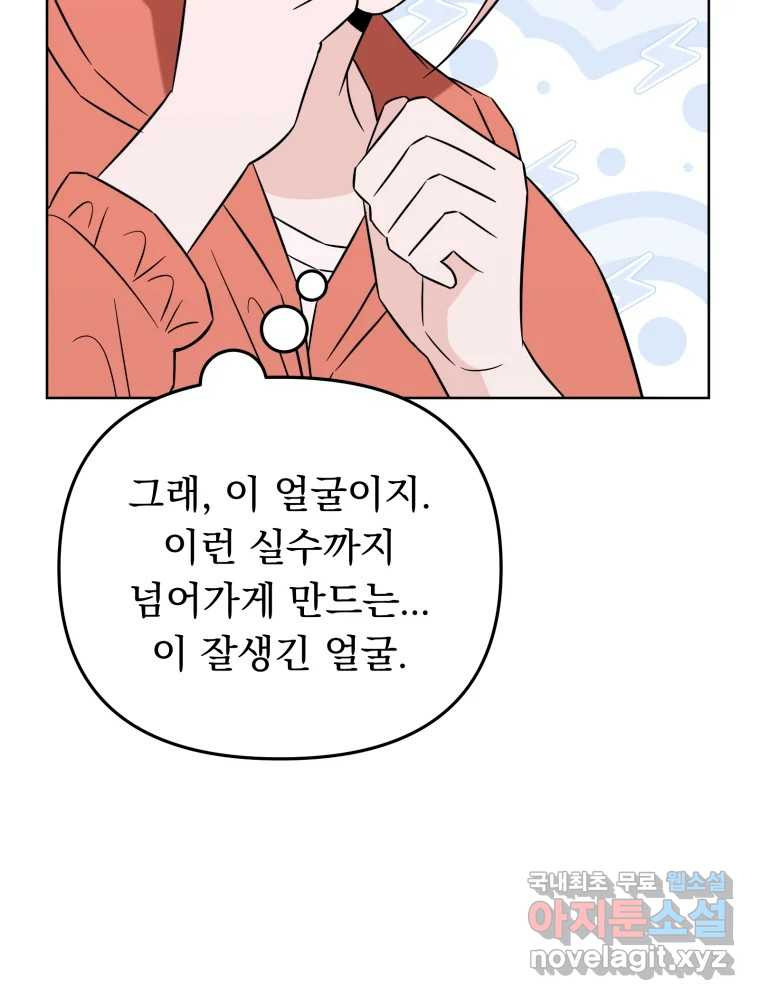 청소하는 대학동기 29화 - 웹툰 이미지 70