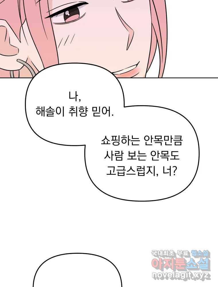 청소하는 대학동기 29화 - 웹툰 이미지 73