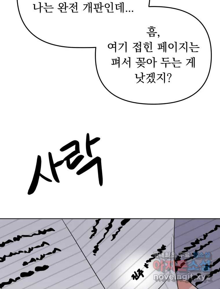 청소하는 대학동기 29화 - 웹툰 이미지 108