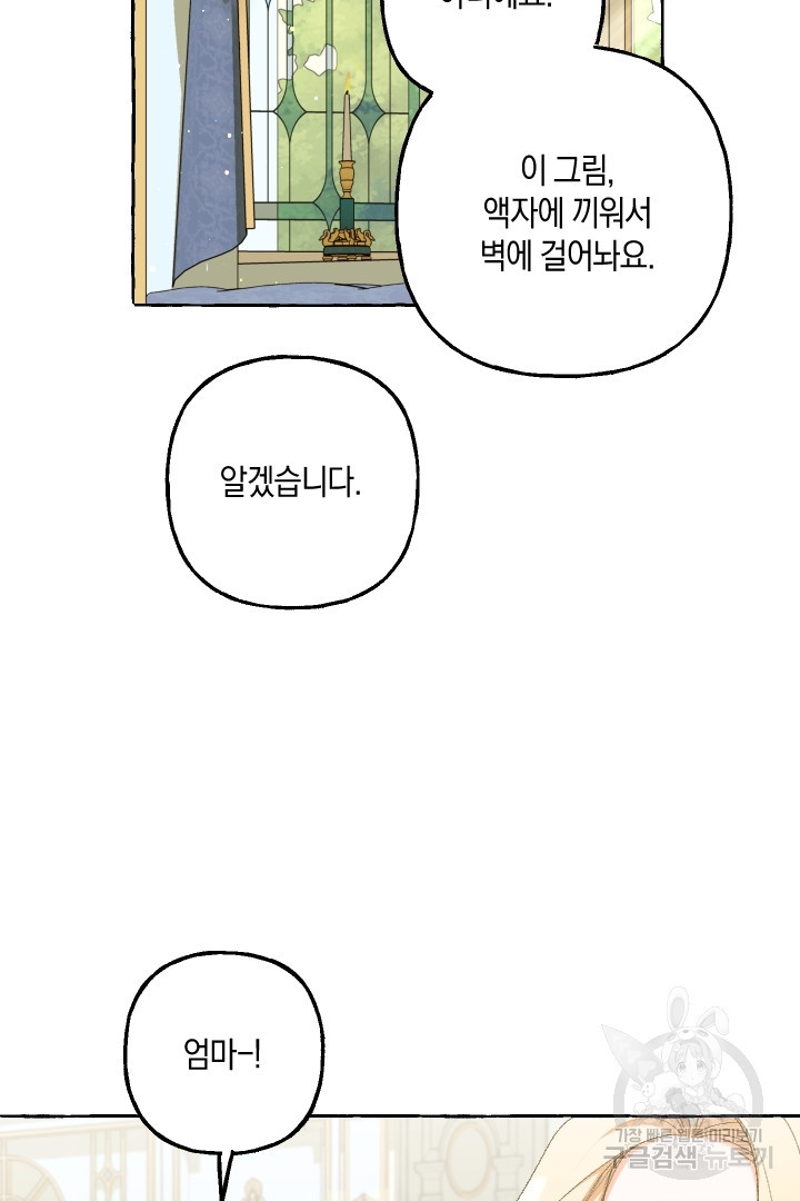 이만 놓아주세요, 공작님 52화 - 웹툰 이미지 62