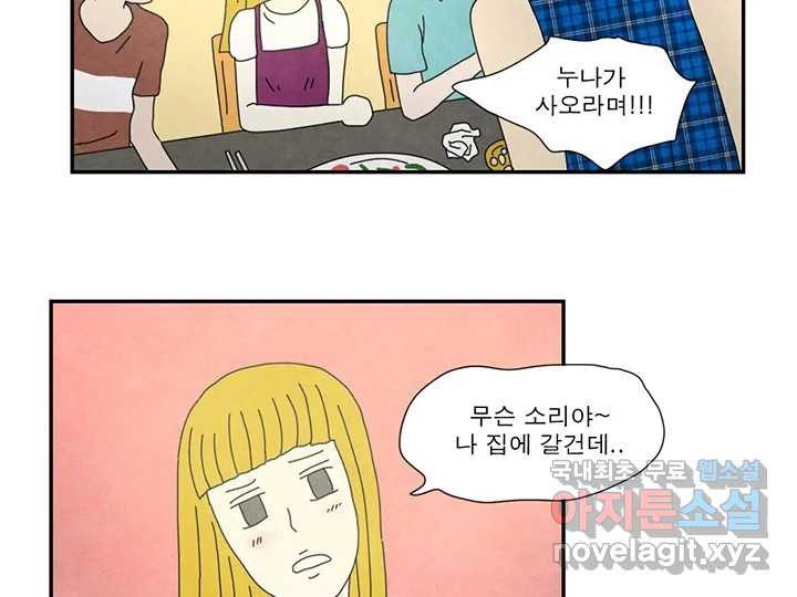 사사롭지만 좋은 날 24화 - 웹툰 이미지 43