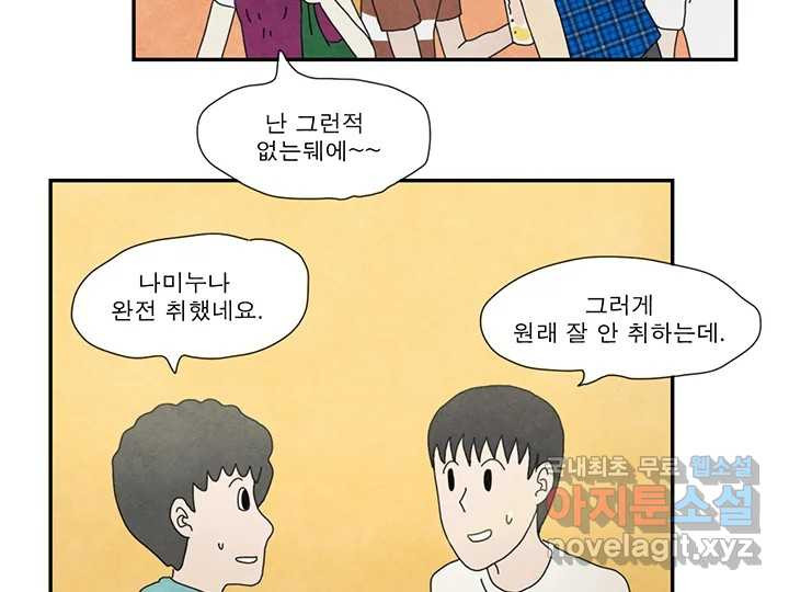 사사롭지만 좋은 날 24화 - 웹툰 이미지 45