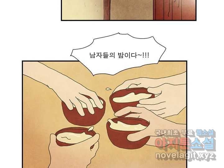 사사롭지만 좋은 날 24화 - 웹툰 이미지 49