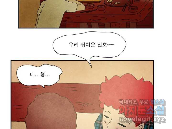 사사롭지만 좋은 날 24화 - 웹툰 이미지 59