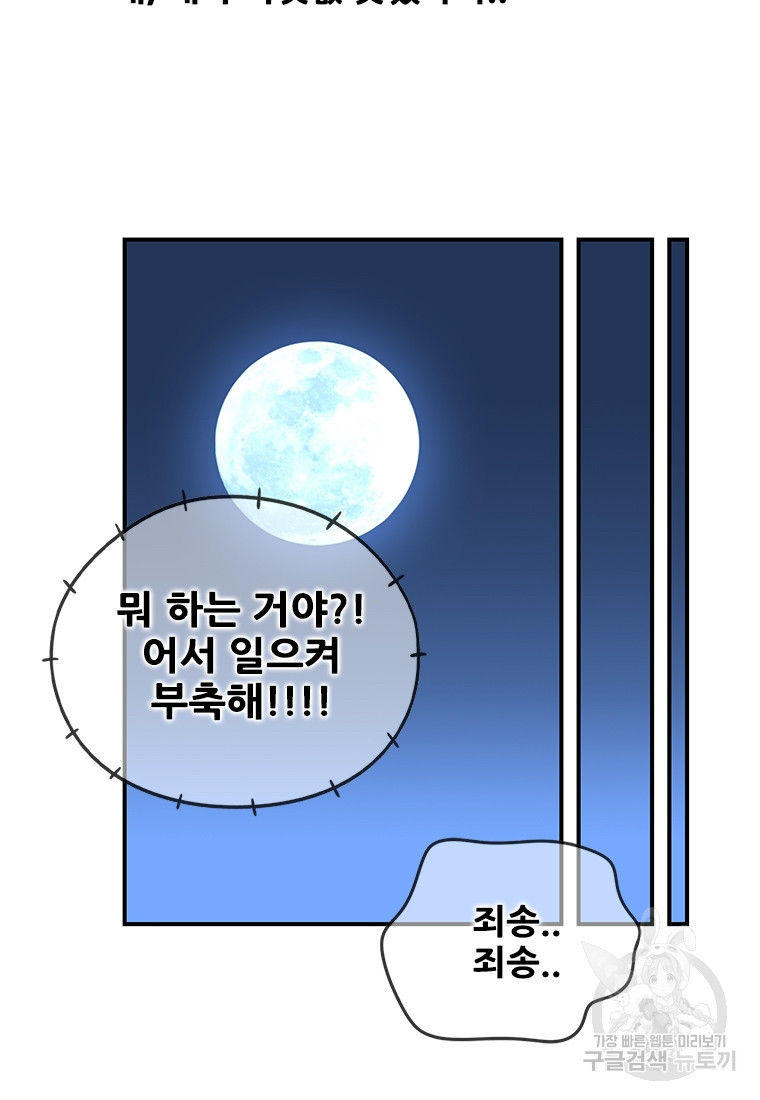 경이로운 소문 시즌 제로 시즌3 [시즌0] 9화 - 웹툰 이미지 35