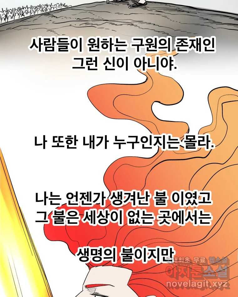 도깨비언덕에 왜 왔니? 2부 해수 80 - 웹툰 이미지 10