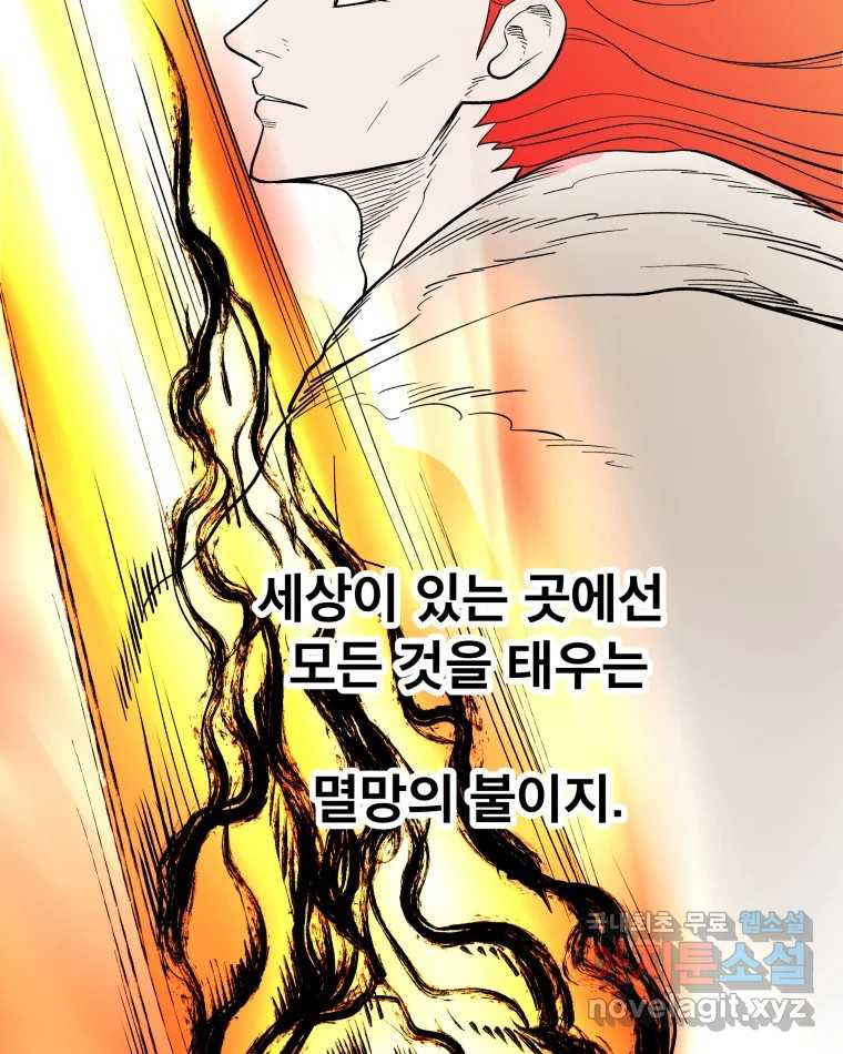 도깨비언덕에 왜 왔니? 2부 해수 80 - 웹툰 이미지 11