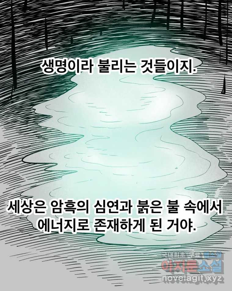 도깨비언덕에 왜 왔니? 2부 해수 80 - 웹툰 이미지 16