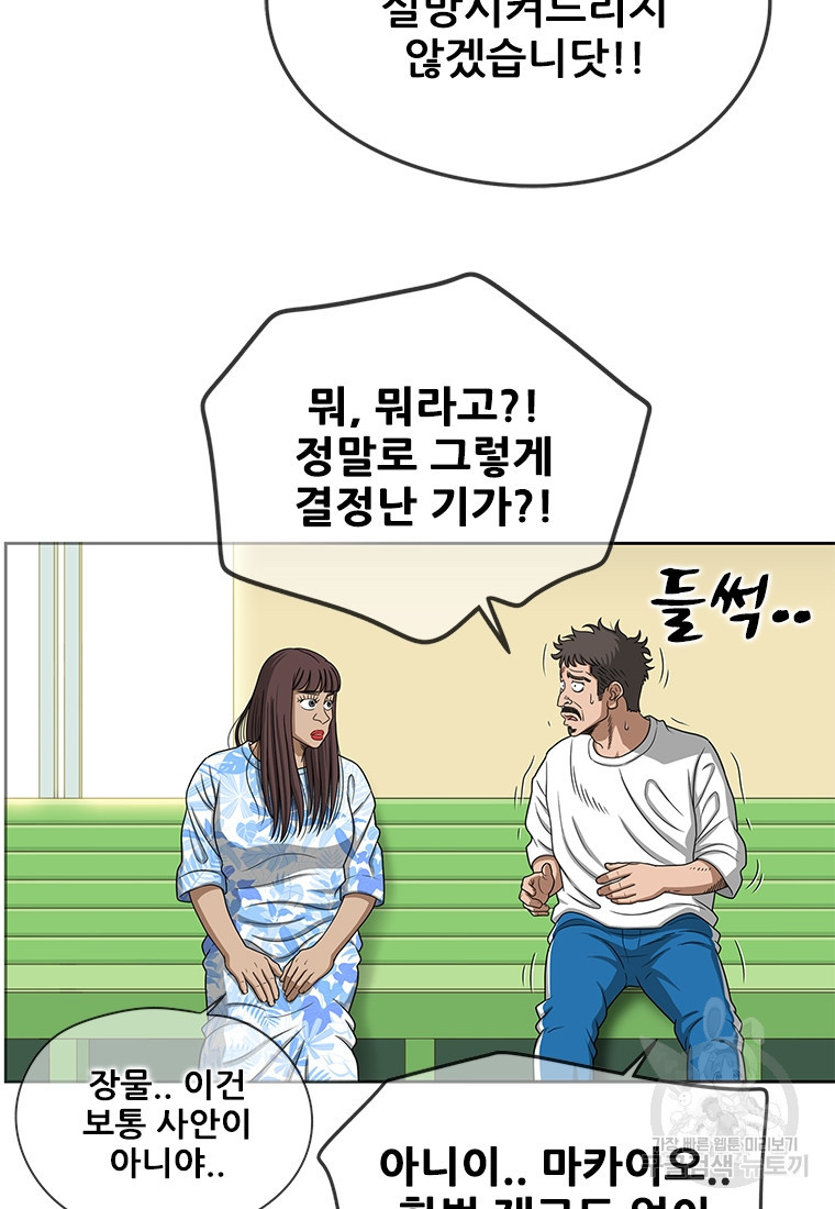 경이로운 소문 시즌 제로 시즌3 [시즌0] 9화 - 웹툰 이미지 51