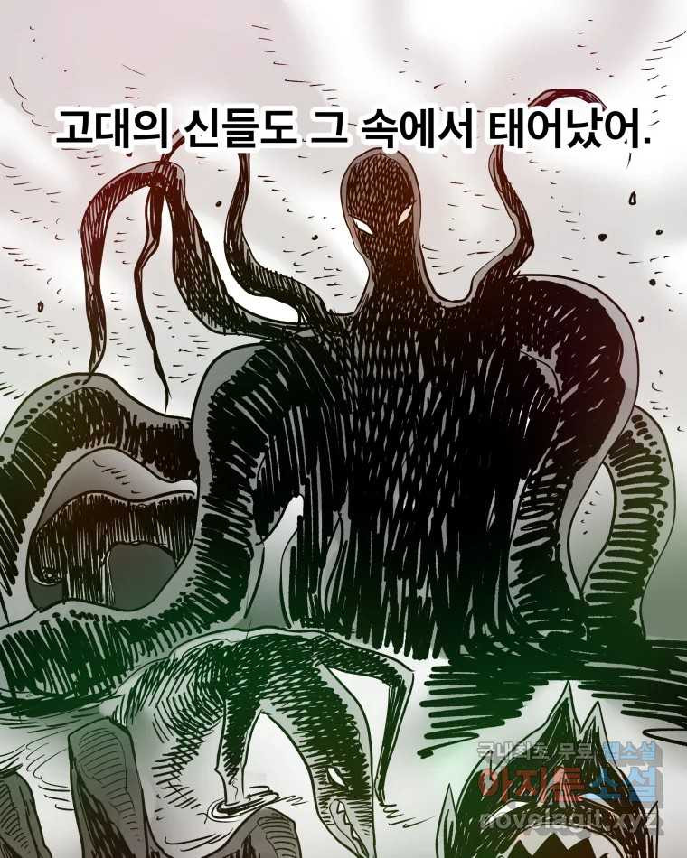 도깨비언덕에 왜 왔니? 2부 해수 80 - 웹툰 이미지 17