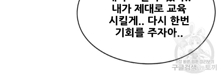 경이로운 소문 시즌 제로 시즌3 [시즌0] 9화 - 웹툰 이미지 53