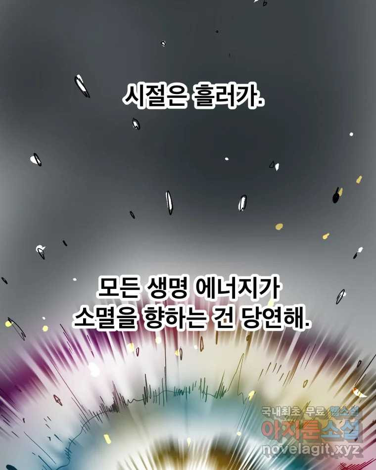 도깨비언덕에 왜 왔니? 2부 해수 80 - 웹툰 이미지 20