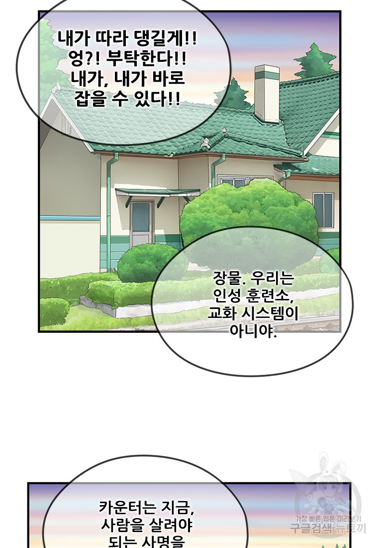 경이로운 소문 시즌 제로 시즌3 [시즌0] 9화 - 웹툰 이미지 55