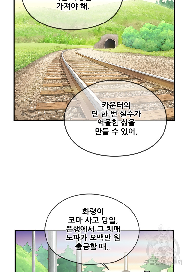 경이로운 소문 시즌 제로 시즌3 [시즌0] 9화 - 웹툰 이미지 56