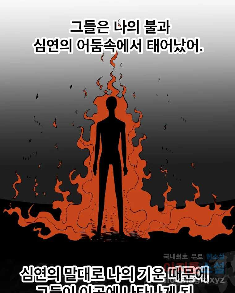 도깨비언덕에 왜 왔니? 2부 해수 80 - 웹툰 이미지 25