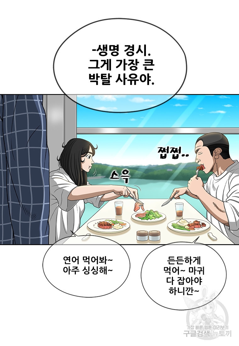 경이로운 소문 시즌 제로 시즌3 [시즌0] 9화 - 웹툰 이미지 61