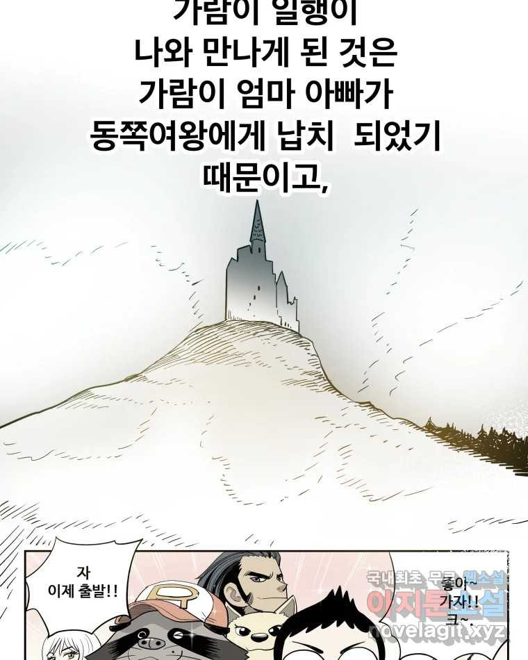 도깨비언덕에 왜 왔니? 2부 해수 80 - 웹툰 이미지 29