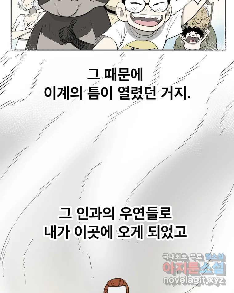 도깨비언덕에 왜 왔니? 2부 해수 80 - 웹툰 이미지 30