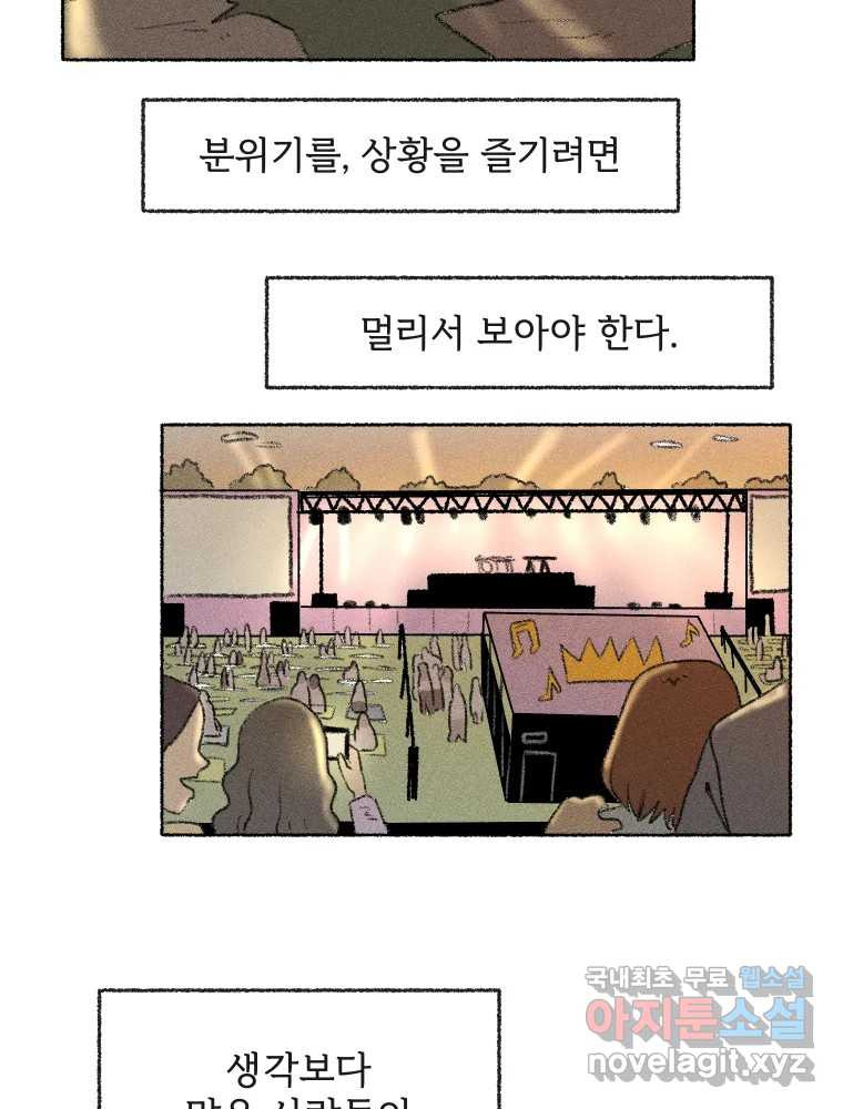 난편하다 15화 - 웹툰 이미지 22