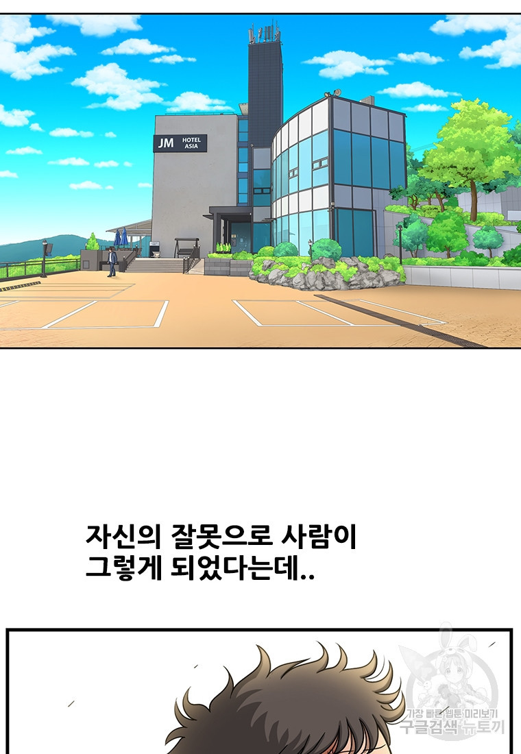 경이로운 소문 시즌 제로 시즌3 [시즌0] 9화 - 웹툰 이미지 64