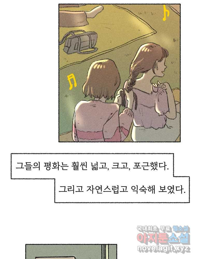 난편하다 15화 - 웹툰 이미지 24