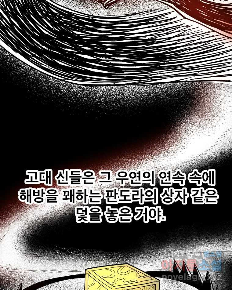 도깨비언덕에 왜 왔니? 2부 해수 80 - 웹툰 이미지 34