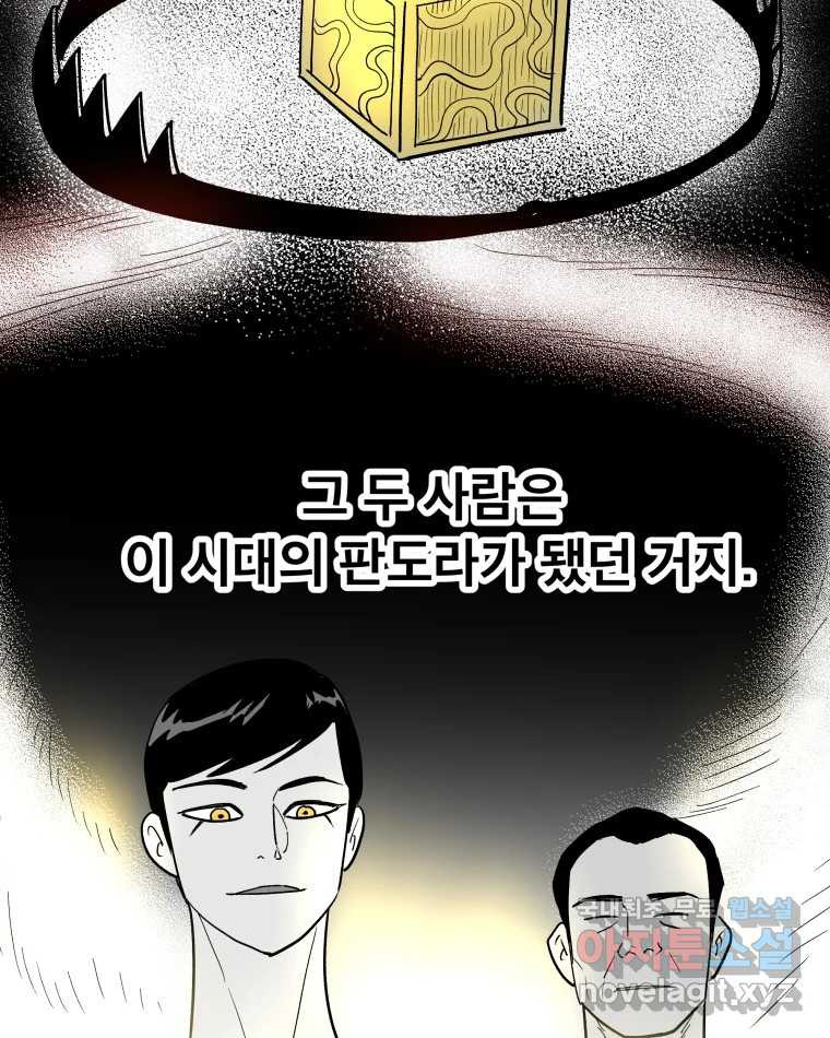 도깨비언덕에 왜 왔니? 2부 해수 80 - 웹툰 이미지 35