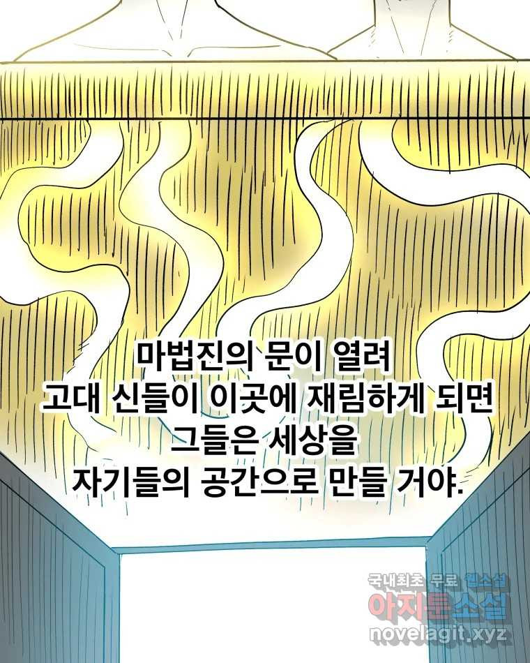 도깨비언덕에 왜 왔니? 2부 해수 80 - 웹툰 이미지 36