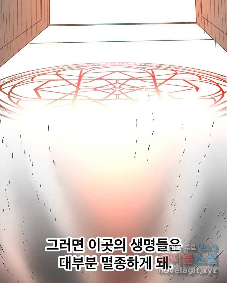 도깨비언덕에 왜 왔니? 2부 해수 80 - 웹툰 이미지 38