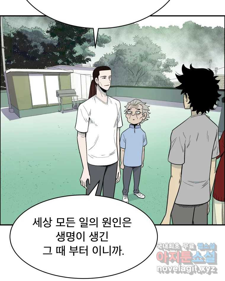 도깨비언덕에 왜 왔니? 2부 해수 80 - 웹툰 이미지 48