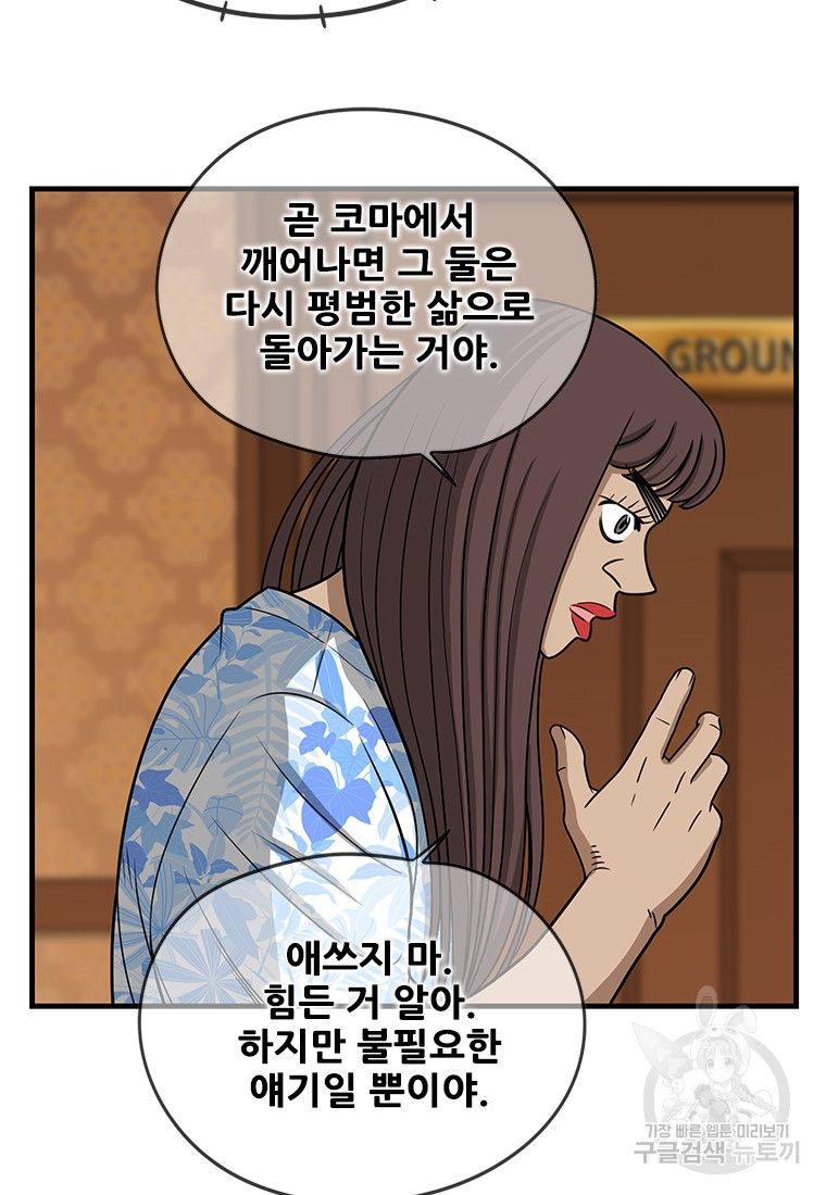 경이로운 소문 시즌 제로 시즌3 [시즌0] 9화 - 웹툰 이미지 77