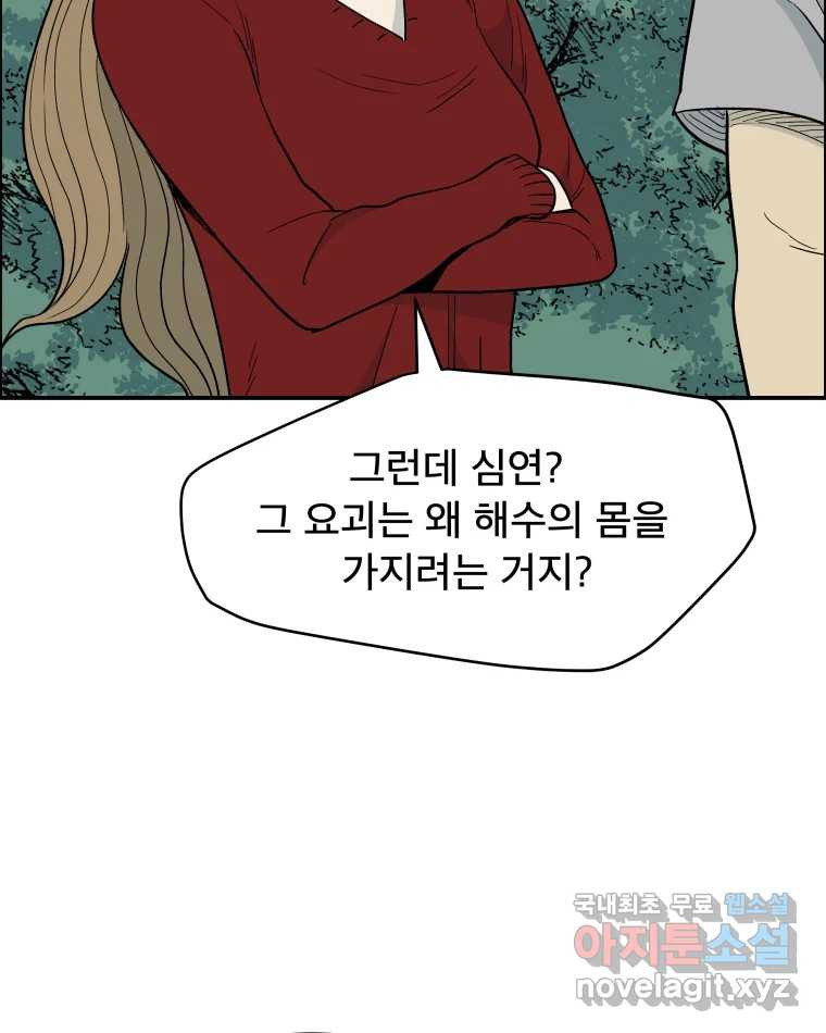 도깨비언덕에 왜 왔니? 2부 해수 80 - 웹툰 이미지 50