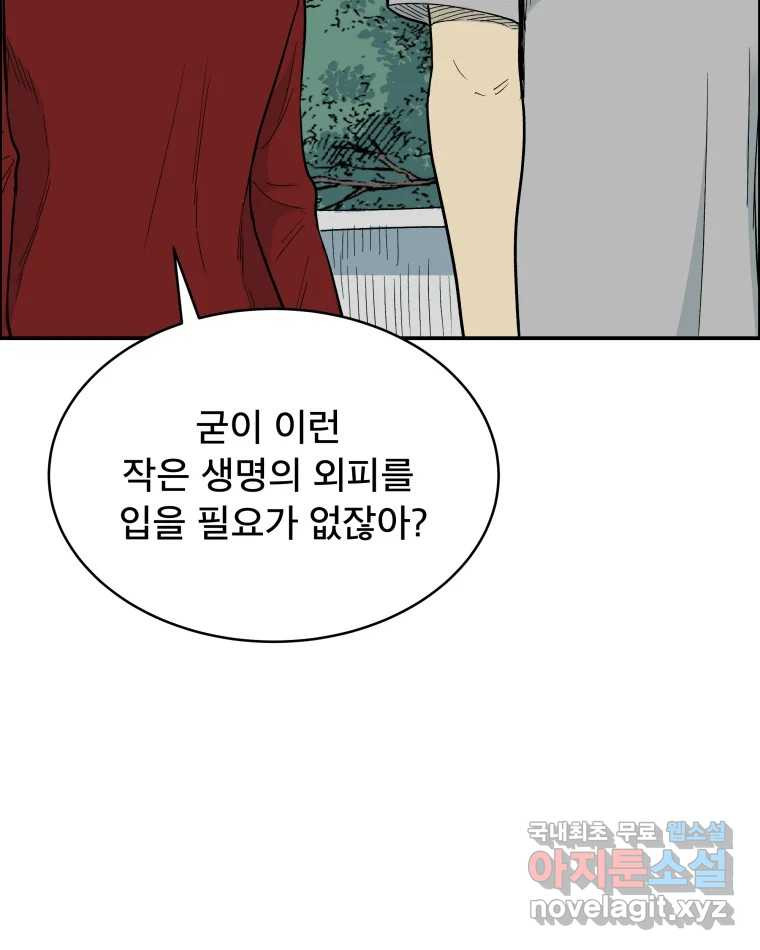 도깨비언덕에 왜 왔니? 2부 해수 80 - 웹툰 이미지 52