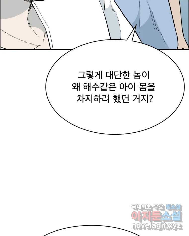 도깨비언덕에 왜 왔니? 2부 해수 80 - 웹툰 이미지 54