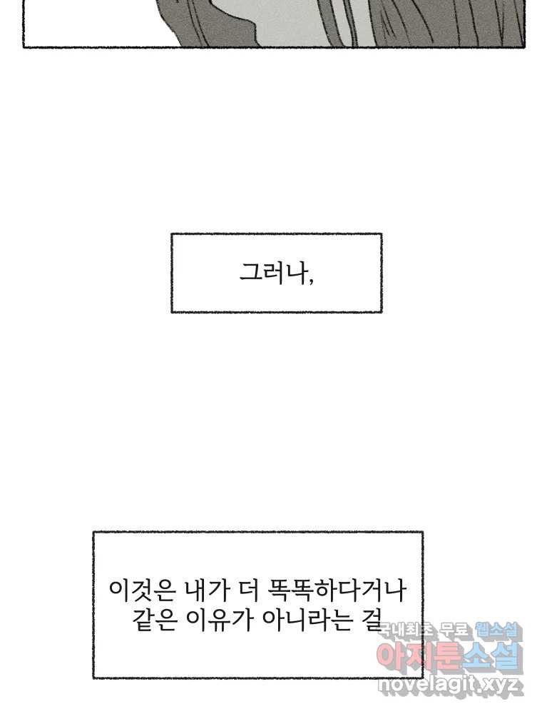 난편하다 15화 - 웹툰 이미지 44