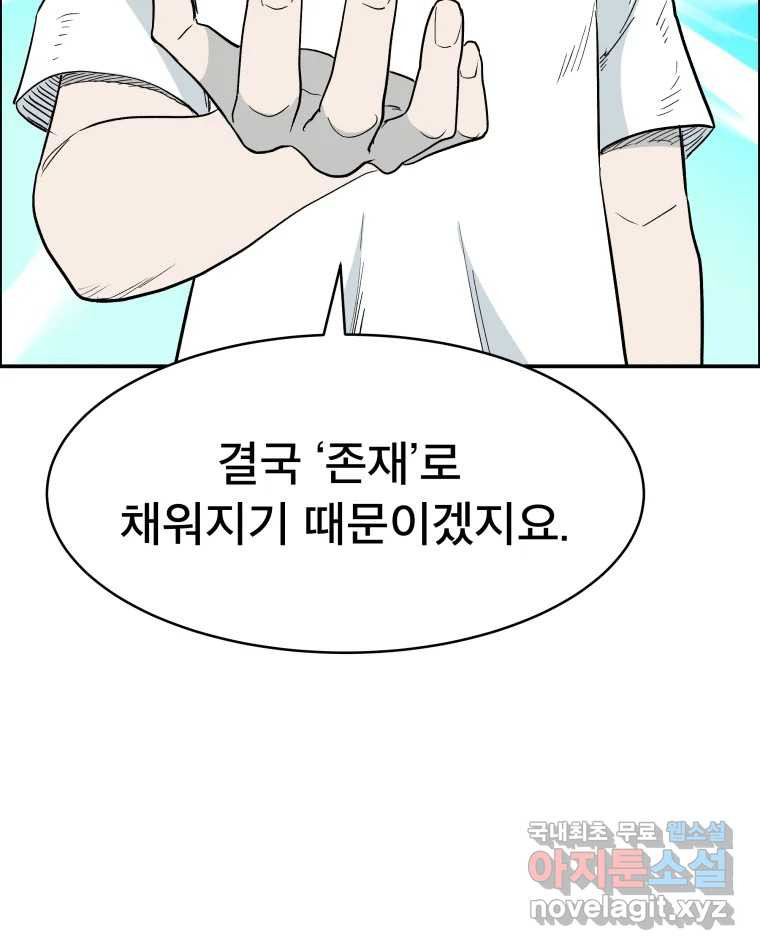 도깨비언덕에 왜 왔니? 2부 해수 80 - 웹툰 이미지 56