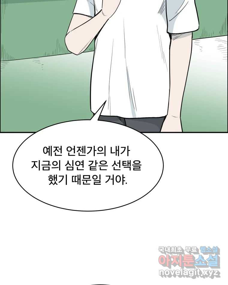 도깨비언덕에 왜 왔니? 2부 해수 80 - 웹툰 이미지 58