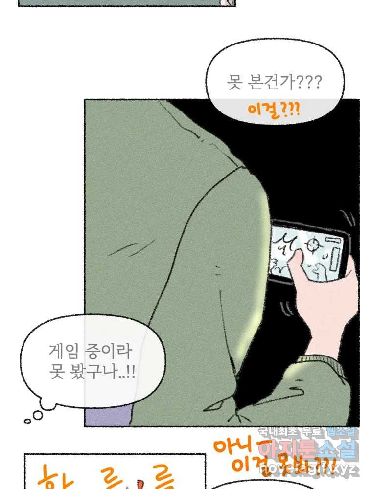 난편하다 15화 - 웹툰 이미지 48