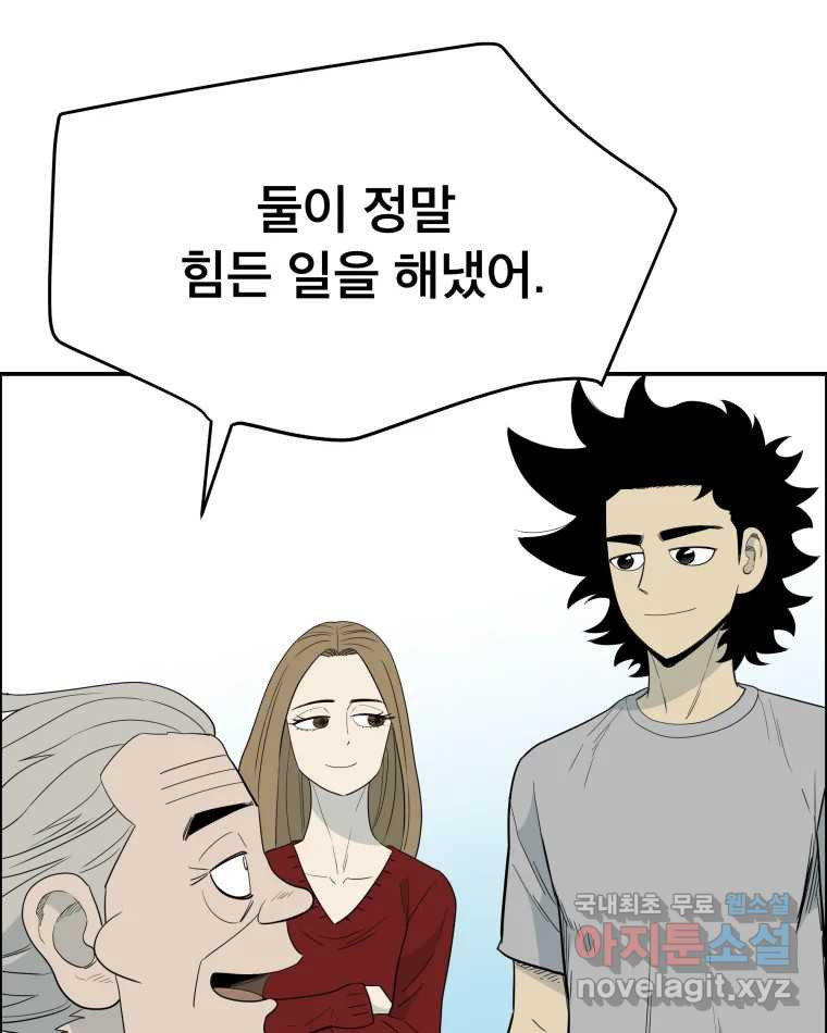 도깨비언덕에 왜 왔니? 2부 해수 80 - 웹툰 이미지 62